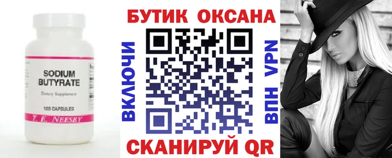 БУТИРАТ буратино  Жуков 